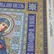СПБу Свята Плащаниця Богородиці українською, набір для вишивки бісером ікони СПБу фото 9