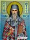 А5Р_161 Святий Діонісій (Денис) Єгипетський, набір для вишивки бісером ікони А5Р_161 фото 1