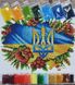 А4Н_540 Україна у квітах, набір для вишивання бісером картини А4Н_540 фото 2