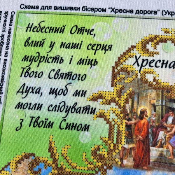 В684 Хресна дорога, схема для вишивки бісером ікони схема-ба-В684 фото