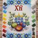 9004 Пасхальный рушник (53*37 см), набор для вышивки бисером 9004 фото 1