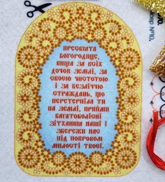 Оберіг_104 Оберіг для дому з молитвою до Богородиці (11*8 см), заготовка для вишивки бісером схема-вр-Оберіг_104 фото
