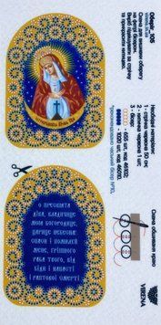 Оберіг_105 Оберіг для дому, родини, воїна з молитвою до Остробрамської (11*8 см), заготовка для вишивки бісером схема-вр-Оберіг_105 фото