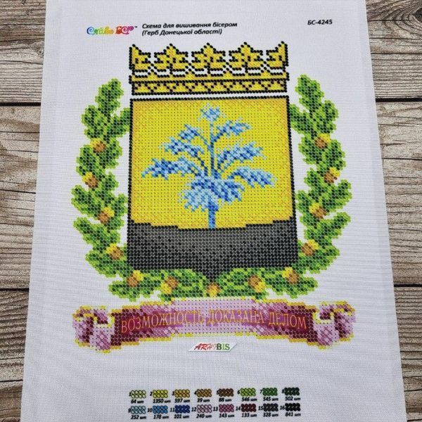 БС-4245 Coat of Arms of Donetsk Oblast (19*23 cm), bead embroidery kit of a picture
