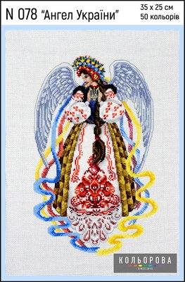 N 078 Ангел Украины, набор для вышивки патриотической картины нитками К-N_078 фото