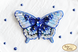 Б-209 Синій метелик, набір для вишивки брошки Б-209 фото 4