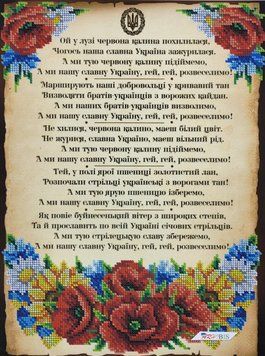 А3Н_484 Гімн Українських січових стрільців (36,5*27 см), схема для вишивання бісером картини схема-вр-А3Н_484 фото