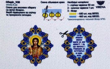 Оберіг_108 Оберег для воина Архангел Михаил с молитвой (8*7 см), заготовка для вышивки бисером схема-вр-Оберіг_108 фото