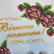 РВМ_017 Весільний рушник на ікони Вічного кохання, набір для вишивки бісером АБВ 00010859 фото 7