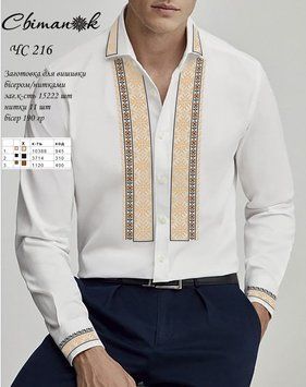 ЧС-216 Men's shirt bead embroidery blank