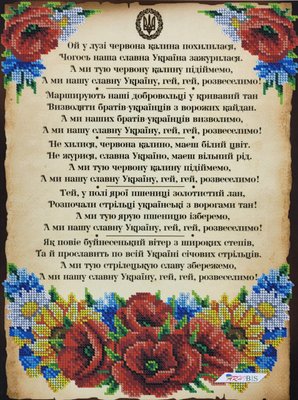 А3Н_484 Гимн Украинских сечевых стрелков, набор для вышивки бисером картины А3Н_484 фото