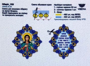Оберіг_109 Оберег Архангел Гавриил с молитвой в дорогу, для водителя (8*7 см), заготовка для вышивки бисером схема-вр-Оберіг_109 фото