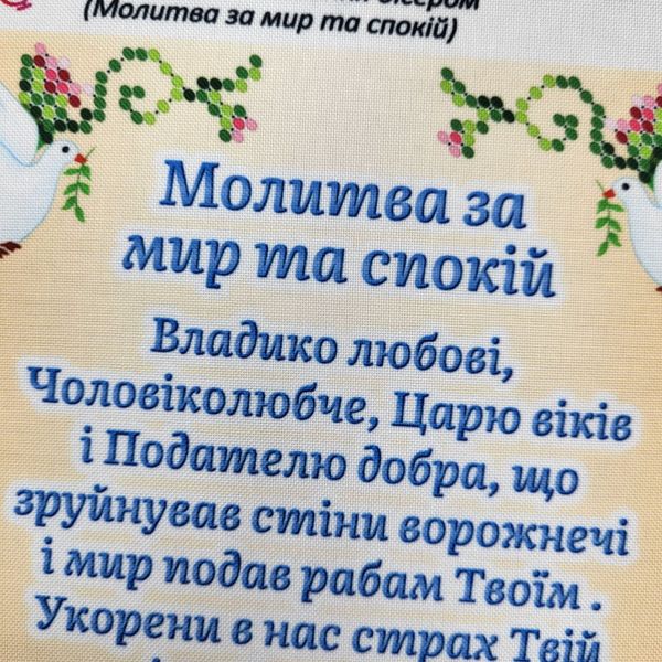 БСР-4542 Молитва за мир и спокойствие, набор для вышивки бисером иконы БСР-4542 фото