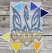 Ф-044 Герб Украины, набор для вышивки бисером на водоростворимом флизелине АБВ 00127335 фото 7