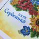 А2Н_049 Ти моє Серденько (58*41 см), схема для вишивання бісером картини схема-вр-А2Н_049 фото 5