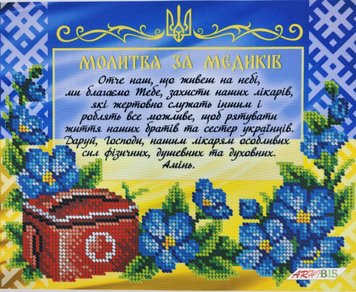 А4Р_617 Молитва за медиків, набір для вишивання бісером картини А4Р_617 фото