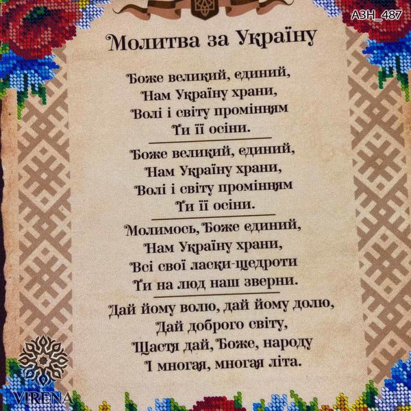 А3Н_487 Молитва за Украину, схема для вышивки бисером картины схема-вр-А3Н_487 фото