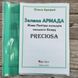 Зелена АРМАДА, зелені відтінки бісеру Preciosa (текстильна основа), 2023рік 1026808406 фото 2