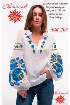 БЖ-205 Набір сорочки жіночої для вишивання бісером БЖ-205 фото