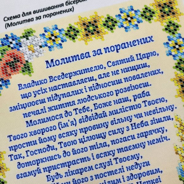 БСР-4547 Молитва за поранених, набір для вишивки бісером ікони БСР-4547 фото