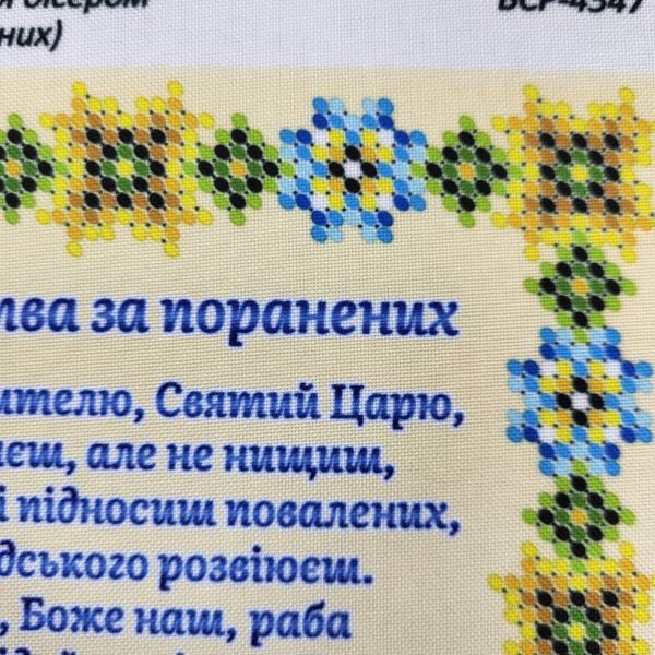 БСР-4547 Молитва за поранених, набір для вишивки бісером ікони БСР-4547 фото