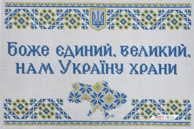 340 Боже Украину храни, набор для вышивки бисером картины 340 фото