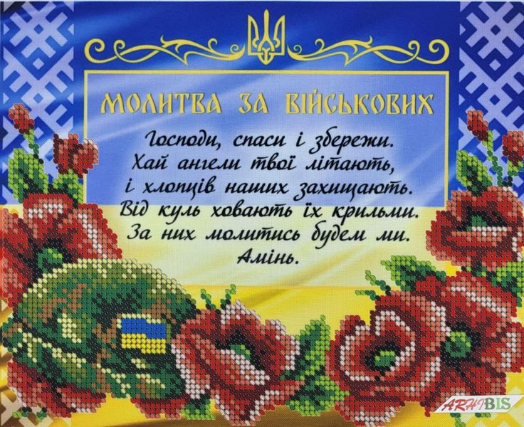 А4Р_616 Молитва за военных, схема для вышивки бисером картины схема-вр-А4Р_616 фото