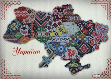 А2Н_054 Вишивана Карта України (58*41 см), схема для вишивки бісером схема-вр-А2Н_054 фото