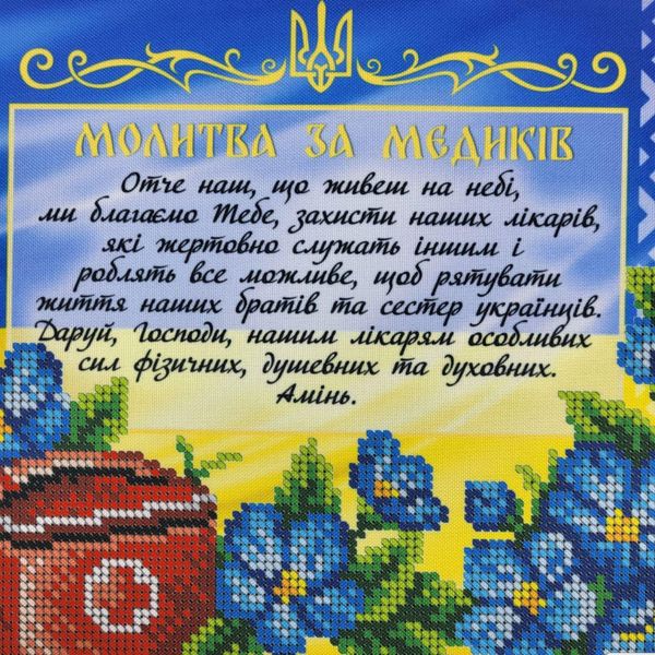 А4Р_617 Молитва за медиков, схема для вышивки бисером картины схема-вр-А4Р_617 фото