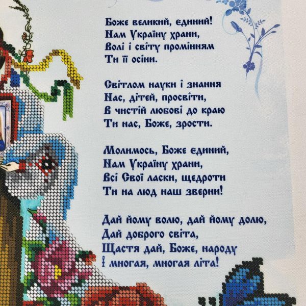 А3Р_036 Молитва за Україну, схема для вишивання бісером картини схема-вр-А3Р_036 фото