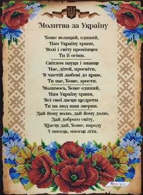 А3Н_487 Молитва за Украину, набор для вышивки бисером картины А3Н_487 фото