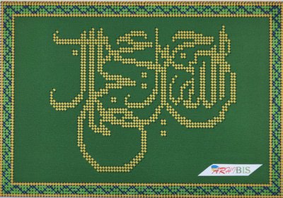А5-Д-248 Шамаиль Аллах прекрасен и любит прекрасное, схема для вышивки бисером схема-ак-А5-Д-248 фото