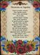 А3Н_487 Молитва за Украину, набор для вышивки бисером картины А3Н_487 фото 1