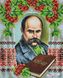 482 Тарас Шевченко, набор для вышивки бисером портрет писателя 482 фото 1