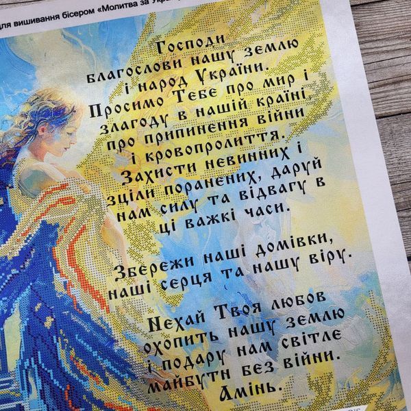 НИК-1481 Молитва за Україну (40*40 см), схема для вишивки бісером молитви схема-к-НИК-1481 фото