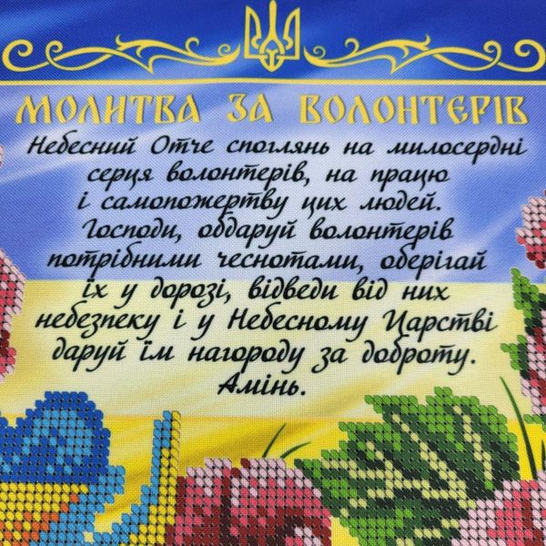 А4Р_620 Молитва за волонтерів, схема для вишивання бісером картини схема-вр-А4Р_620 фото