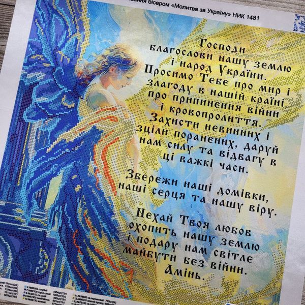 НИК-1481 Молитва за Україну (40*40 см), схема для вишивки бісером молитви схема-к-НИК-1481 фото