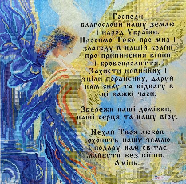 НИК-1481 Молитва за Україну (40*40 см), схема для вишивки бісером молитви схема-к-НИК-1481 фото