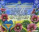 А4Р_620 Молитва за волонтерів, схема для вишивання бісером картини схема-вр-А4Р_620 фото 1