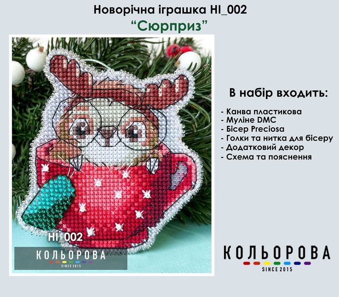 НИ_002 Сюрприз набор для вышивки крестиком новогодней игрушки НИ_002 фото