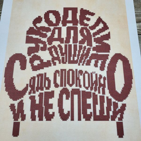 1995 Рукоділля схема для душі А3, схема для вишивання бісером картини схема-ма-1995 фото
