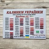 Калинки Украинки, мини-палитра чешского бисера Preciosa 1407759048 фото