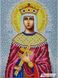 155 Свята Олександра, набір для вишивки бісером іменної ікони 155 фото 1