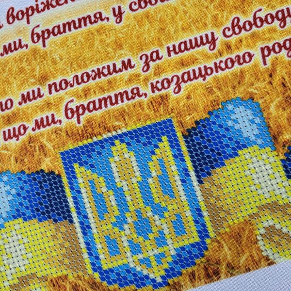 БС-3330 Гімн України, набір для вишивання бісером картини БС-3330 фото