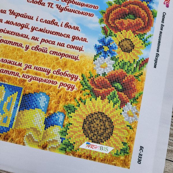 БС-3330 Гімн України, набір для вишивання бісером картини БС-3330 фото