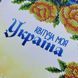А3Н_481 Цветущая моя Украина (36,5*27 см), набор для вышивки бисером картины А3Н_481 фото 5