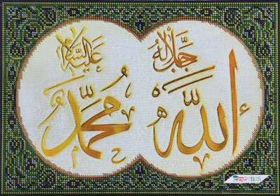 А4-К-724 Шамаиль Аллах и Мухаммад, набор для вышивки бисером на мусульманскую тематику А4-К-724 фото