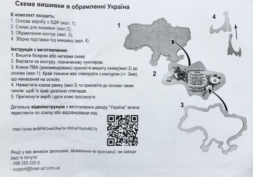 2720002 Отче наш у рамці Україна, заготовка для вишивки бісером схема-ба-2720002 фото