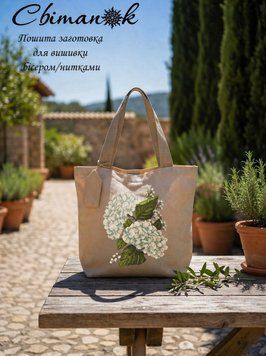 Сумка-273 Hydrangea (beige 38*40 cm), bead embroidery kit for a tote bag
