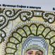ЖС-5029 Saint Sophia in pearls (13*17 cm), bead embroidery pattern of the icon